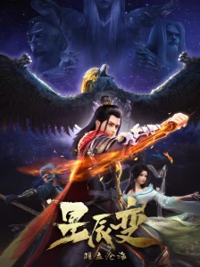 دانلود انیمه Xingchen Bian 2nd Season