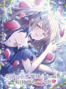 دانلود انیمه Otonari no Tenshi-sama ni Itsunomanika Dame Ningen ni Sareteita Ken 2