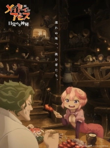 دانلود انیمه Made in Abyss: Mezameru Shinpi