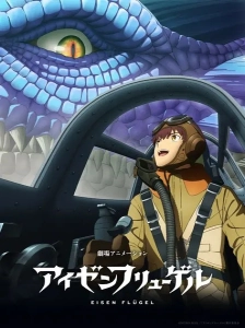 دانلود انیمه Eisen Flügel