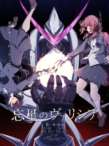 دانلود انیمه Bousei no Volicia