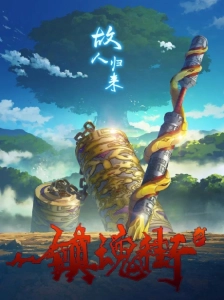 دانلود انیمه Zhen Hun Jie 2nd Season