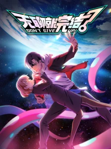 دانلود انیمه Wuliao Jiu Wanjie