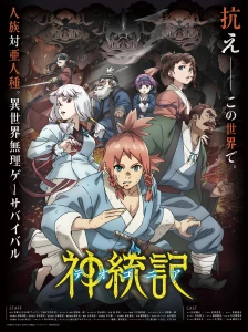 دانلود انیمه Teogonia