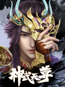 دانلود انیمه Shen Wu Tianzun