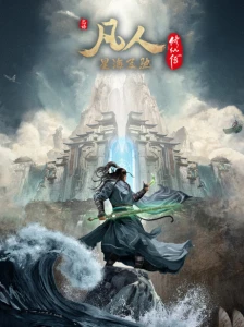 دانلود انیمه Fanren Xiu Xian Chuan: Xinghai Feichi Prologue