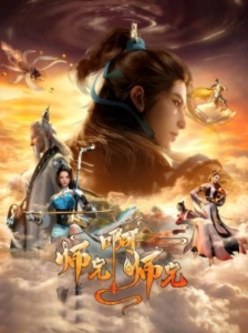 دانلود انیمه Shixiong A Shixiong 2nd Season