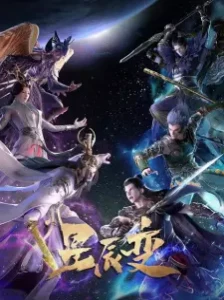 دانلود انیمه Xingchen Bian 5th Season