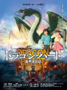 دانلود انیمه Dragon Heart: Reikai Tanbouki