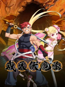 دانلود انیمه Shu Tian Fu Mo Lu