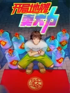 دانلود انیمه Kaiju Ditan Mai Dali