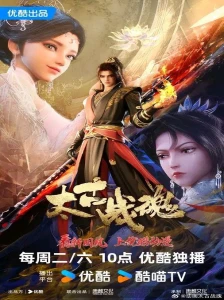 دانلود انیمه Taigu Zhan Hun