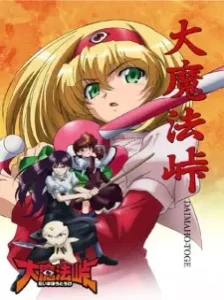 دانلود انیمه Dai Mahou Touge