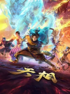 دانلود انیمه Tian Xiang