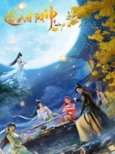 دانلود انیمه Nitian Xie Shen: Nian Fan