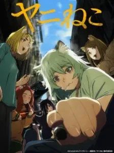 دانلود انیمه Yani Neko