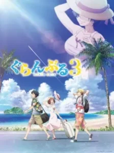 دانلود انیمه Grand Blue Season 3
