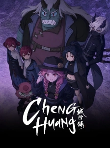دانلود انیمه Cheng Huang Lu